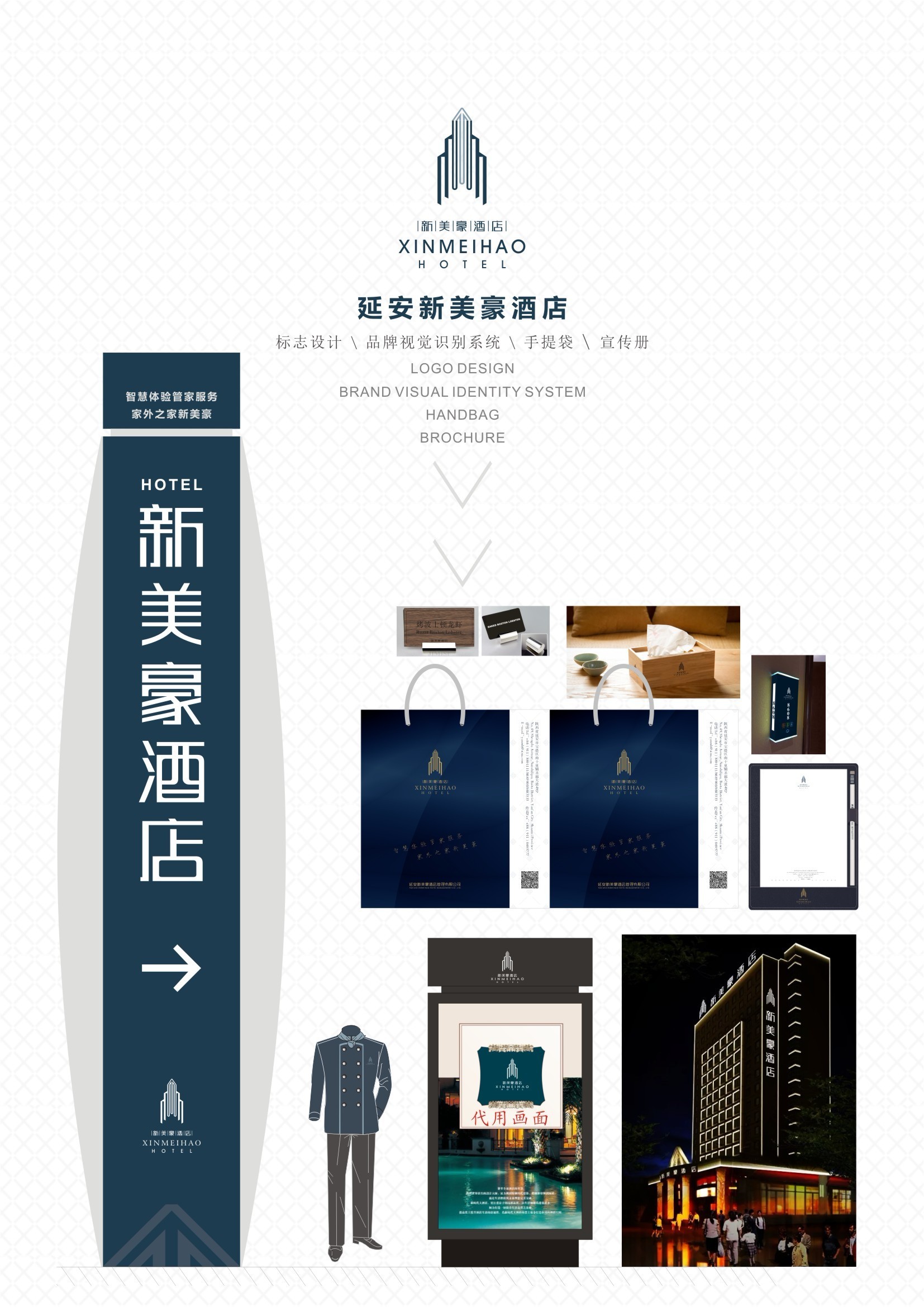 标签:延安新美豪酒店logo设计酒店标志设计酒店vi设计