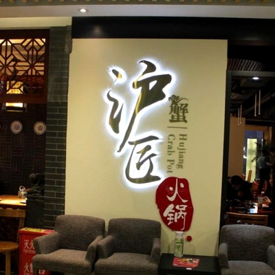 沪匠蟹火锅logo设计