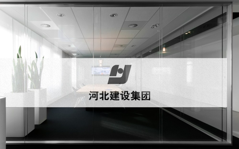 河北建设集团