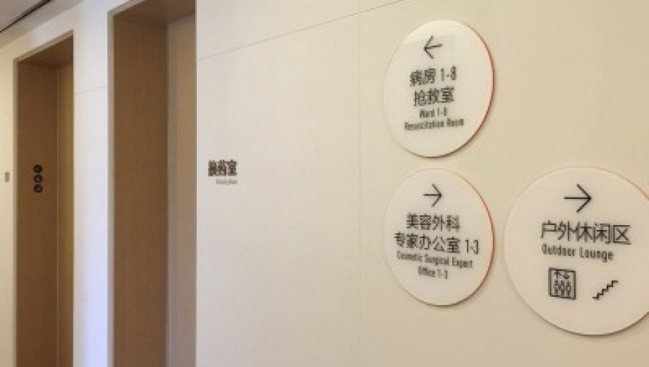 医院形象设计指南