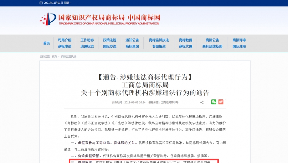 商标注册没有绿色通道-